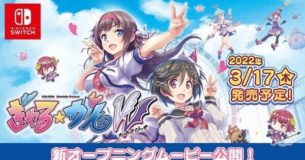 ‘Gal*Gun: Double Peace Shooter’ Versi Switch Tayangkan Film Pembuka