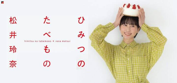 Matsui Rena menerbitkan koleksi esai