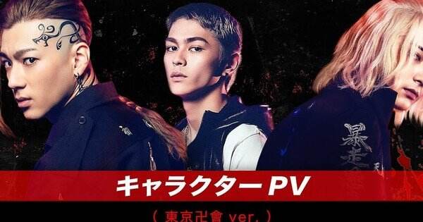 Video Karakter Baru Film Live-Action Tokyo Revengers Menampilkan Geng Tokyo Manji