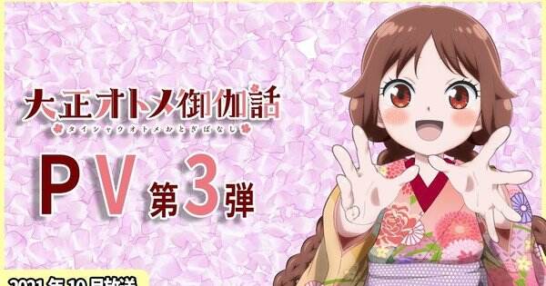 Video Promo Ketiga Anime ‘Taisho Otome Fairy Tale’ Mengungkap Lagu OP oleh GARNiDELiA