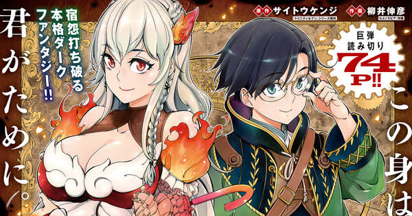 Kenji Saito dan Nobuhiko Yanai Luncurkan Manga 1-Shot Baru
