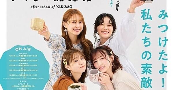 Anime ‘Yakunara Mug Cup Mo’ Season 2 Perlihatkan Bagian Live-Action dalam Video