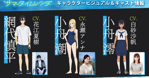 Natsuki Hanae, Anna Nagase, Saho Shirasu Berperang dalam Anime ‘Summer Time Rendering’