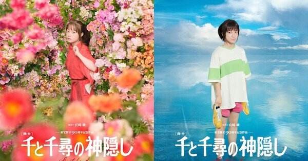 Stage Play ‘Spirited Away’ Meluncurkan 2 Poster