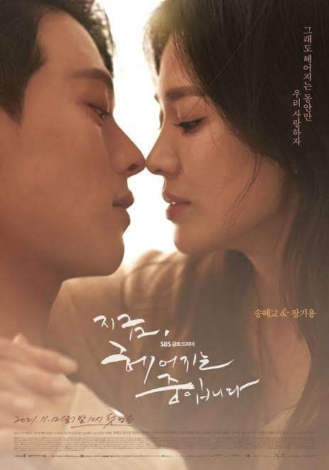 7 Hal Menarik dari Now, We Are Breaking Up