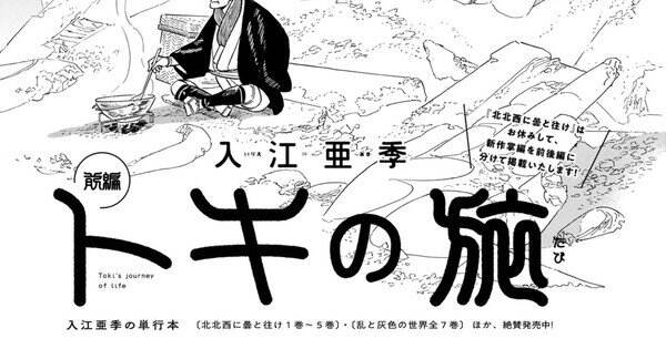 Aki Irie Luncurkan Manga 2 Bab