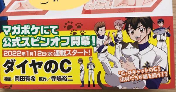 Manga ‘Ace of Diamond’ Mendapat Spin-off Manga