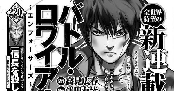 ‘Battle Royale’ Dapatkan Judul Manga Baru ‘Battle Royale III: Enforcers’